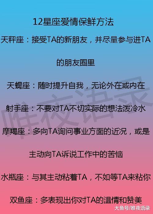 星座爱情保鲜方法, 哪些星座的爱情最刻骨铭心, 谁的恋爱定力最强