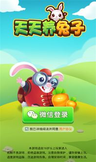 天天养兔子红包版app手机软件下载 天天养兔子红包版appv1.0.0 安卓版 腾牛安卓网 