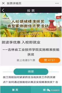 吉林省工业技师学院技能扶贫案例入选人社部精准扶贫典型案例前40名 