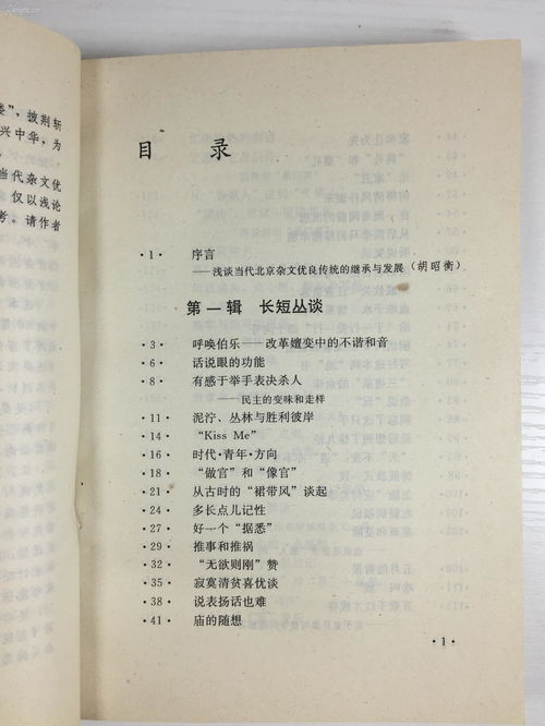 康凯签名本 是是非非集 一册 长江文艺出版社初版本,仅1500册,具体如图