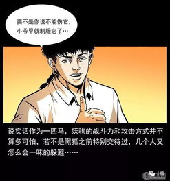 每日漫画故事 妖驹的选择 照这个节奏下去的话