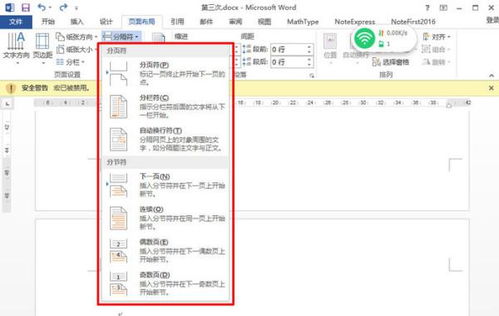 word怎么分页,两种Word分页方法 