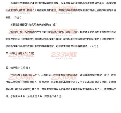 2015年11月1日教师资格证考试高级中学 历史学科知识与教学能力 真题及答案