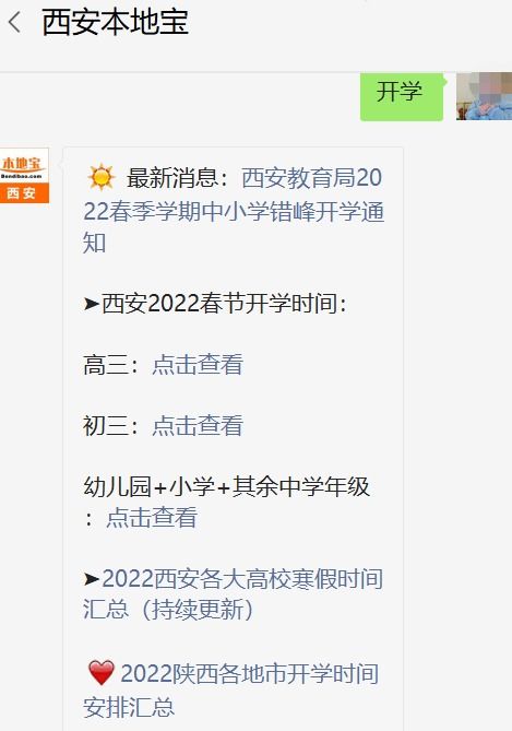 2022陕西开学时间最新消息