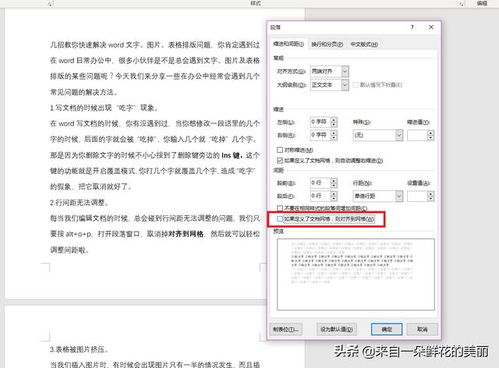 word表格图片自动适应表格大小 几招教你快速解决word文字 图片 表格排版问题,你肯定遇到过...