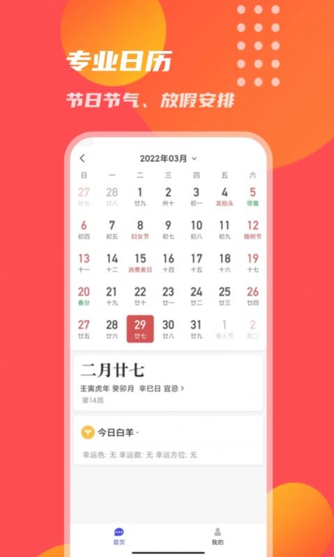 天吉万年历app下载 天吉万年历最新版下载v1.0.0 IT168下载站 