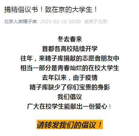 多地发捐精倡议,直接 点名 大学生 要求无明显脱发 秃发