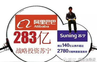 国际金融报 苏宁入股阿里赚136 ,阿里入股苏宁亏20 ,张近东炒股比马云强N倍 12月11日晚间,苏宁云商发布公告称,公司已完成出售阿里巴巴集团不超过550万股 股票出售价款合计为 