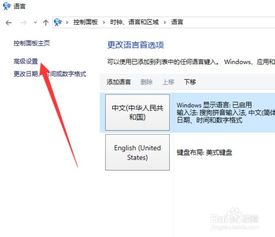 win10怎么把电脑默认输入法