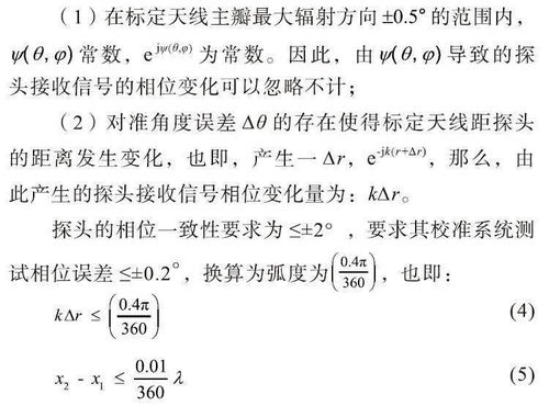 球面近场多探头一致性校准方法研究