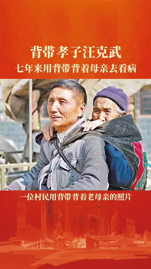 温暖中国人 云南孝子七年来每天背着九旬母亲走十里路就医 
