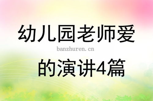 教师励志讲座课件视频-幼儿园年会班级老师该说些什么励志的话？