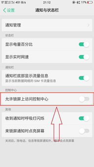 oppo r7怎么设置通知栏锁屏时禁止下拉 