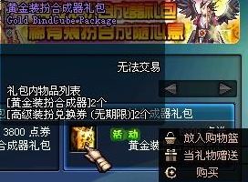 dnf黄金合成器几率(dnf黄金合成器几率多大)