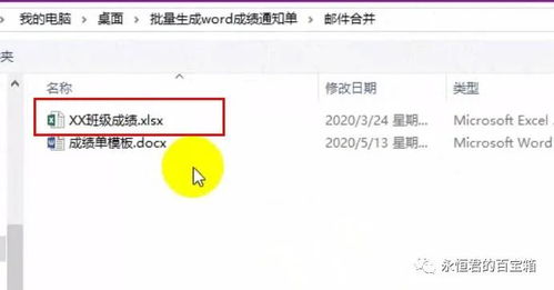 word批量生成成绩单,一文教会你快速实现