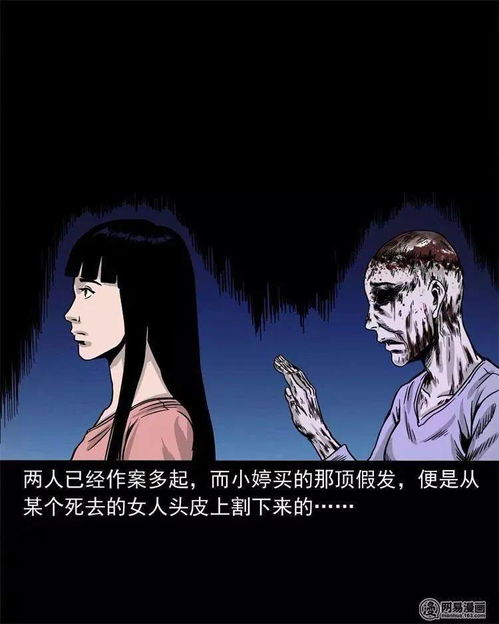 扑飞漫画 女鬼的头发 