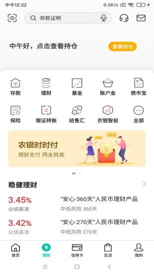 掌上银行app交易怎么提醒,农行掌上银行怎么开通短信提醒