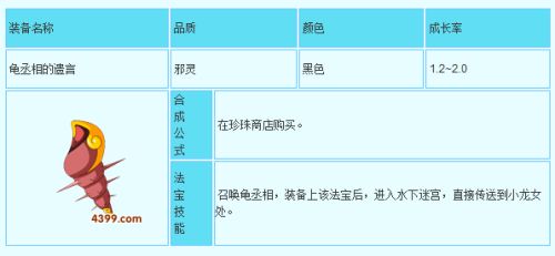 造梦西游3的龟丞相的遗言怎么用啊 试了很多次了 