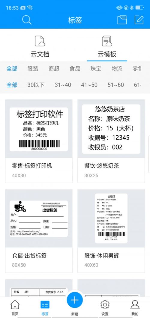 佳博标签打印软件 模板安卓版app下载 
