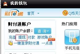 财富通提现怎么提