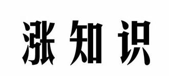 你不知道的十个职场冷知识,原来你被坑了这么多年