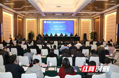 第五届 法治中国 湘江论坛 在长沙举行