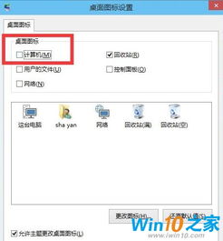 win10系统怎么设置我的电脑图标