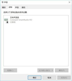 win10设置前面板麦克风没声音了