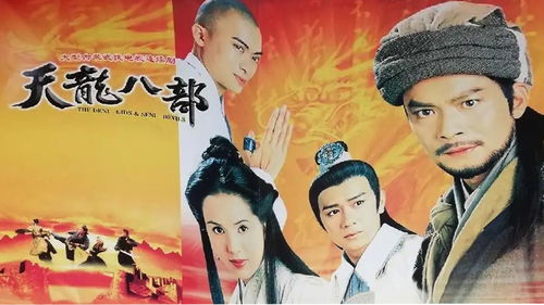 《天龙八部》45集全在线观看,想看天龙八部 天龙八部1997年上映的由 黄日华主演的免费高清资源  第2张