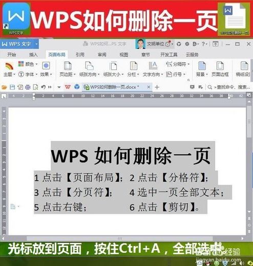 wps右键怎么设置删除(wps右键怎么设置删除页面)(wps点击鼠标右键没有删除的选项)