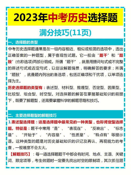 2023年中考历史选择题满分技巧家长老师必看 