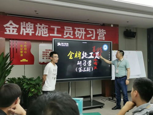 行动式学习 第三期 金牌施工员研习营 举办