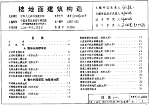 楼地面毕业论文