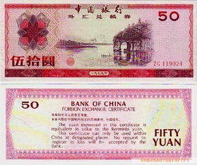 我想请问1988年的外汇券现在能值多少钱？