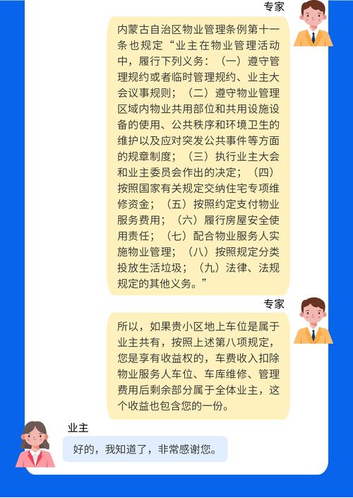 内蒙古自治区物业管理条例 知识问答 一