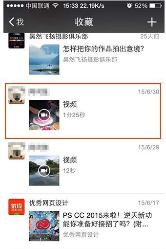 iphone微信小视频怎么从聊天记录发到朋友圈 