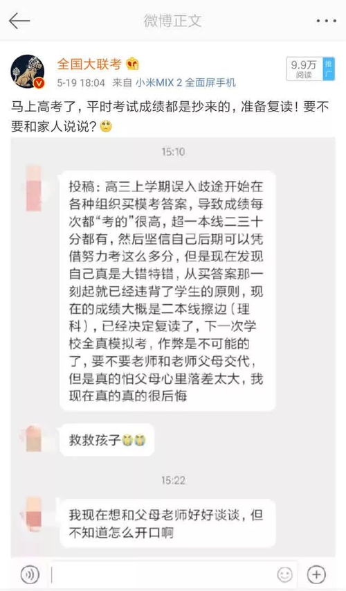 重点高中学生期末考试作弊直播答案, 校方回应令人绝望