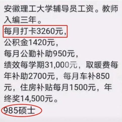 研究生争当大学辅导员,一看工资单羡慕了,的确是个 铁饭碗