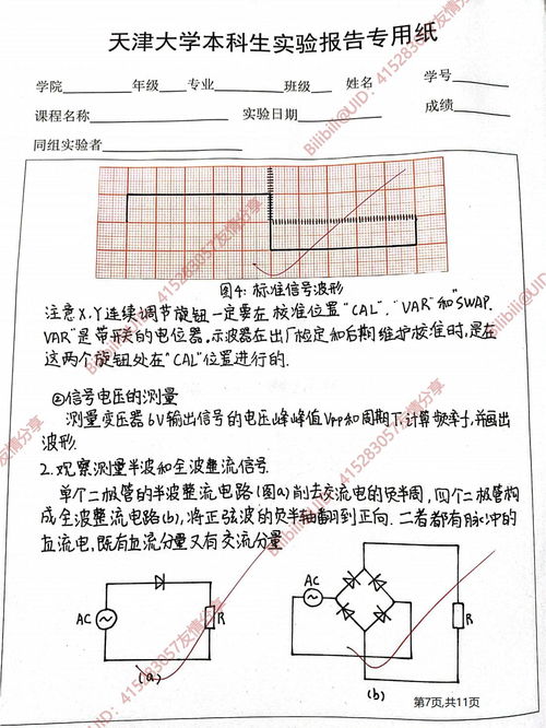 大学物理实验报告示波器的原理和使用