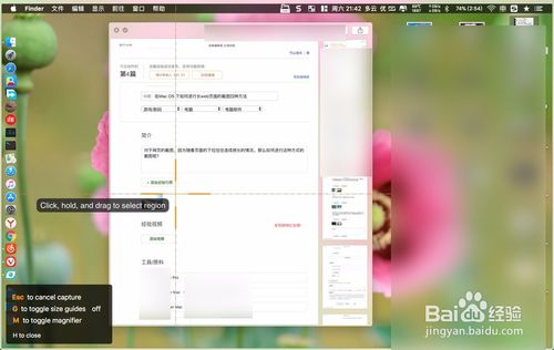 在Mac OS 下如何进行长web页面的截图四种方法 