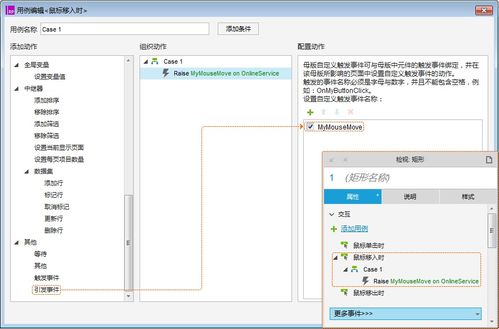 AxureRP9不同Page使用同一个Master,触发不同事件 axure设置不同情形 虎大猫猫的博客 CSDN博客 