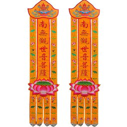 佛教用品佛幡挂幡经幡竖幡家用对联佛桌围幡幢佛堂装饰菩提子绣品