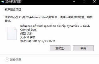 win10显示没有找到项目