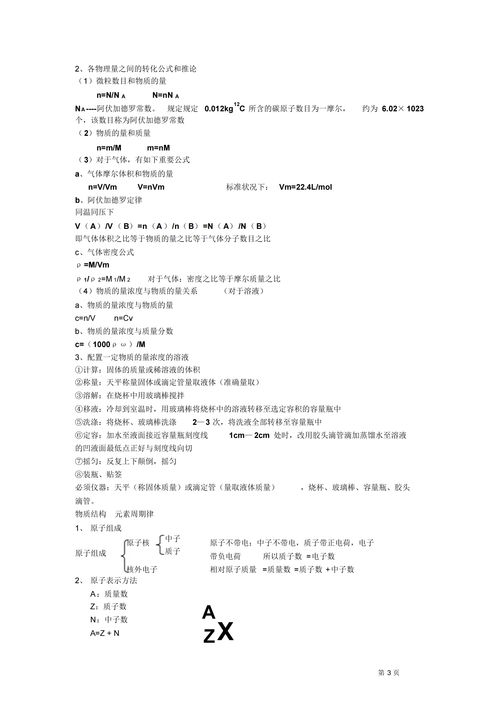 高一化学会考必背知识点(高一化学会考必背知识点2023年)