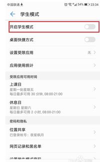 华为手机怎么退出学生模式有谁知道 麻烦告诉一下