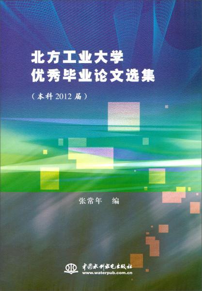 北方工业大学毕业论文格式要求