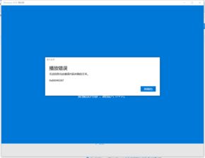 win10正常放入dvd显示