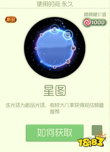 球球大作战星图光环怎么得星图光环怎么样(球球