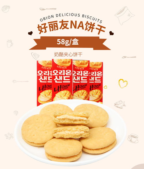 韩国进口食品好丽友芝士奶酪夹心饼干58gx3盒儿童办公室孕妇休闲零食