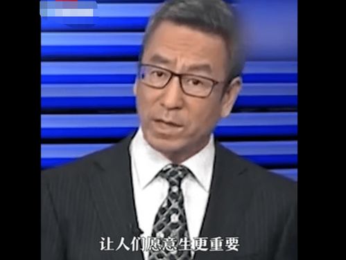 白岩松谈生育问题 一胎都不敢生,更何况三胎四胎,原因在这里